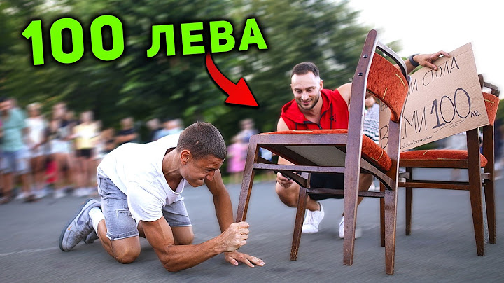 ВДИГНИ СТОЛА, ВЗЕМИ 100 ЛЕВА 🤑 гр. Бургас