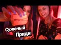 00:00 ГАДАЕМ♥️♠️НА ЛЮБОВЬ // КОГДА Я ВЫЙДУ ЗАМУЖ?