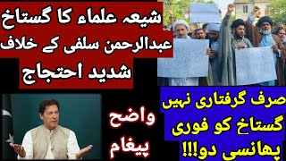 Abdul Rehman Salafi Griftar Hoogya|Abdul Rehman Salafi k khilaf Protest by Shia Ullama