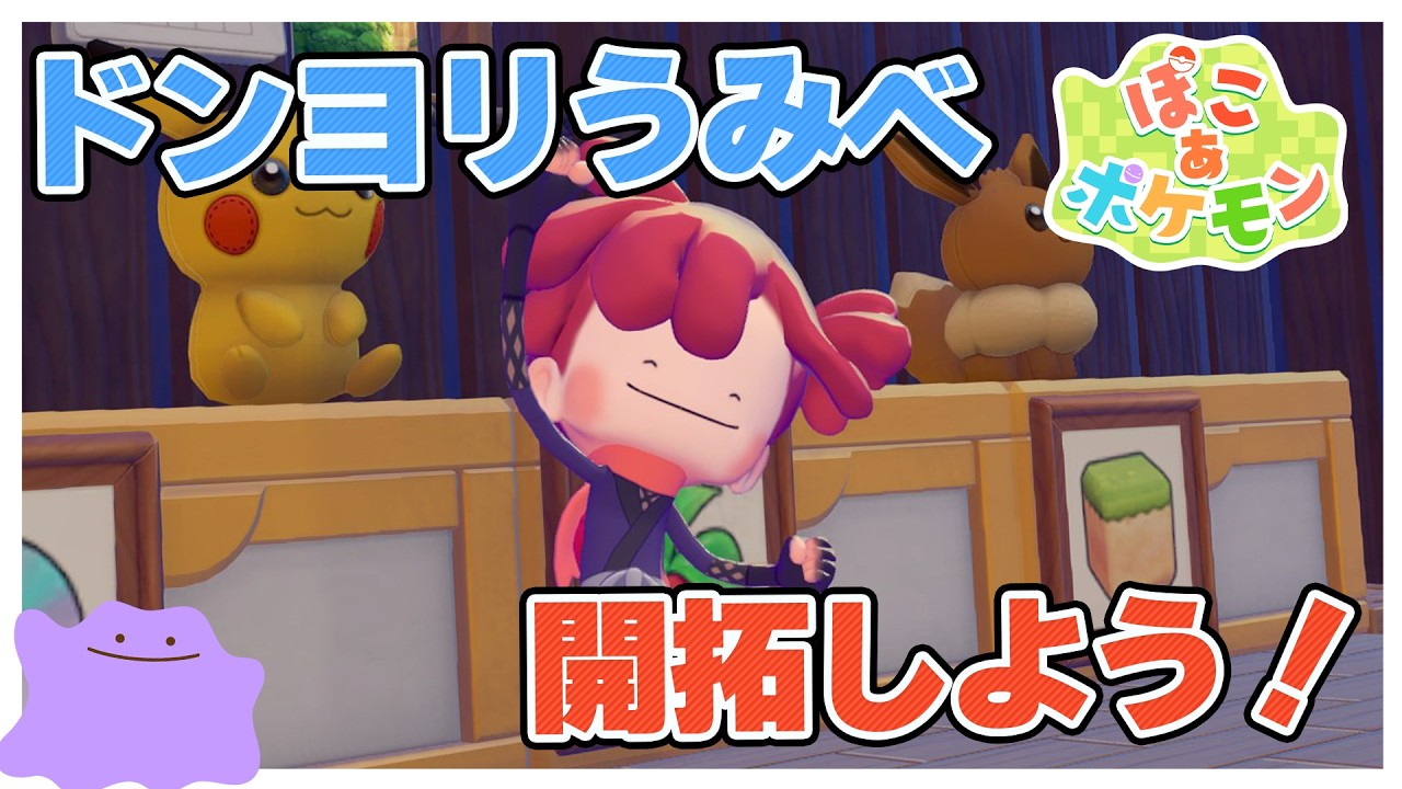 【ぽこ あポケモン】ドンヨリうみべを攻略・開拓していこう～！！【ぽこポケ】#4