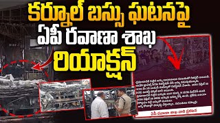 AP Transport Department Reaction About Kurnool Kaveri Travels Bus Fire Incident