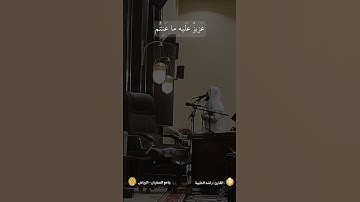 ﴿حَرِيُصُ عَلَيْكُم بِالمْؤُمِنِينَ رَؤُوفٌ رَّحِيمٌ﴾ القارئ راشد الحليبة | رمضان ١٤٤٤هـ