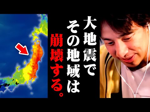 【地震速報】※すぐにそこから引っ越して下さい※東京は特にヤバい。揺れに弱い地域や物件の特徴【 切り抜き 思考 kirinuki きりぬき hiroyuki 南海トラフ 気象庁 余震 ひろゆき】