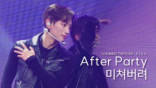 [영광focus] 240426 THE FLAG : A TO V I VANNER - After Party  , 미쳐버려 l 배너단콘 I vanner concert