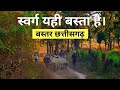 Bastar Tribal Village | Bastar tribal Homestay - Part 02 | Sunrise | Bastar Chhattisgarh | Dk808