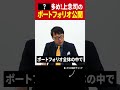 【上念司の投資術】ポートフォリオを公開　#投資 #運用 #上念司