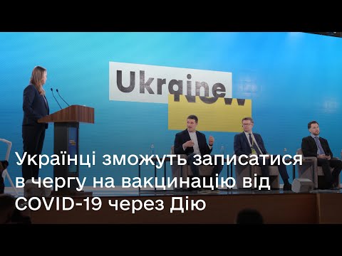 Українці зможуть записатися в чергу на вакцинацію від COVID-19 через Дію