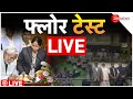 फ्लोर टेस्ट LIVE: झारखंड में नई सरकार की चुनौती | Jharkhand CM Champai Soren Floor Test LIVE