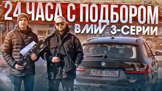 Подбор Авто в Беларуси: BMW 3 в кузове G20/21 | Купить за 24 часа