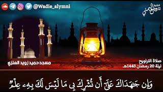 وصايا لقمان | بصوت الشيخ وديع اليمني