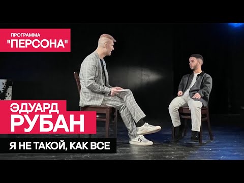Тизер программы 'Персона': я не такой, как все. Премьера - 2 апреля 2023г.