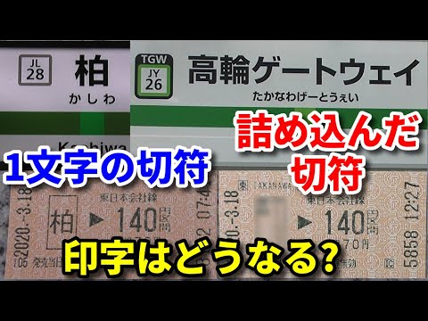 Challenge] Go through all the JR station names in order from