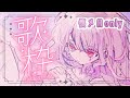 【 #弾き語り /#歌枠 】懐メロでエモに浸りたい【LEWNE / RK Music】