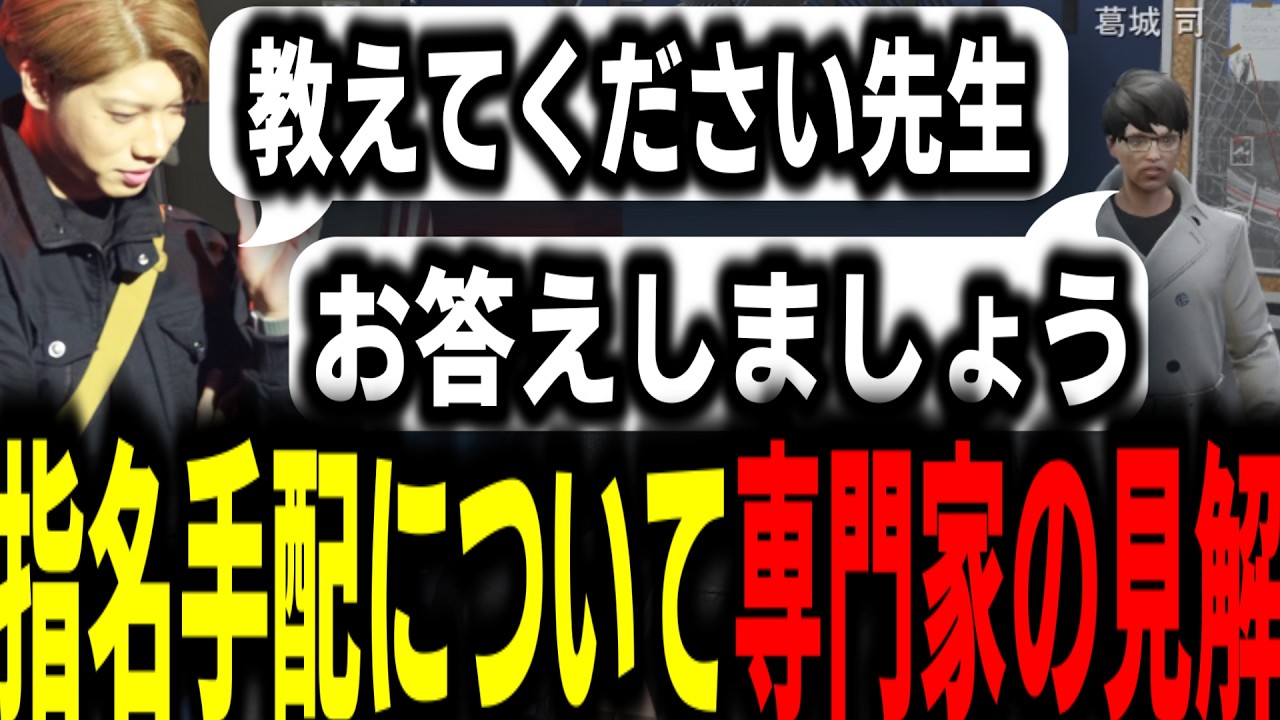 【ストグラS2】指名手配の扱いを法律の専門家である葛城に聞く署員達【馬人/ジャック馬ウアー/ストグラ警察】