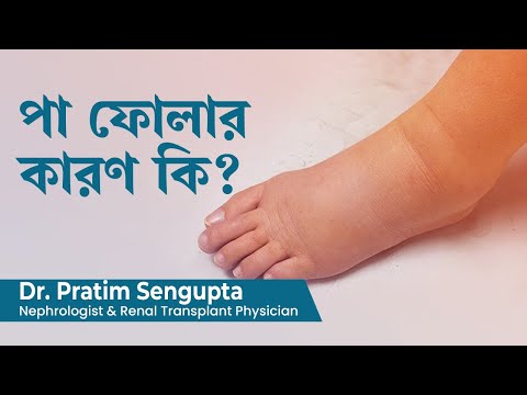 ভিডিও: একটি পা কি?