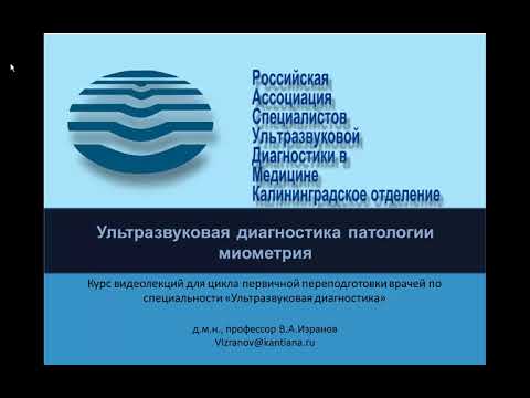 Ультразвуковая диагностика патологии миометрия