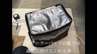 DIY 安いソフトクーラーバッグをバージョンアップ