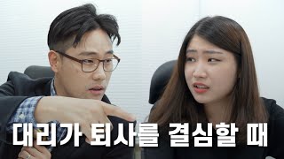 무능력한 상사로 고통받는 대리