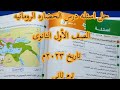حل اسئله درس الحضاره الرومانيه تاريخ الصف الأول الثانوي ترم ثاني ٢٠٢٣م كتاب الامتحان