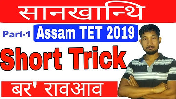Assam TET 2019 Mathematics || Divisibility by KSK Educare in BORO Language