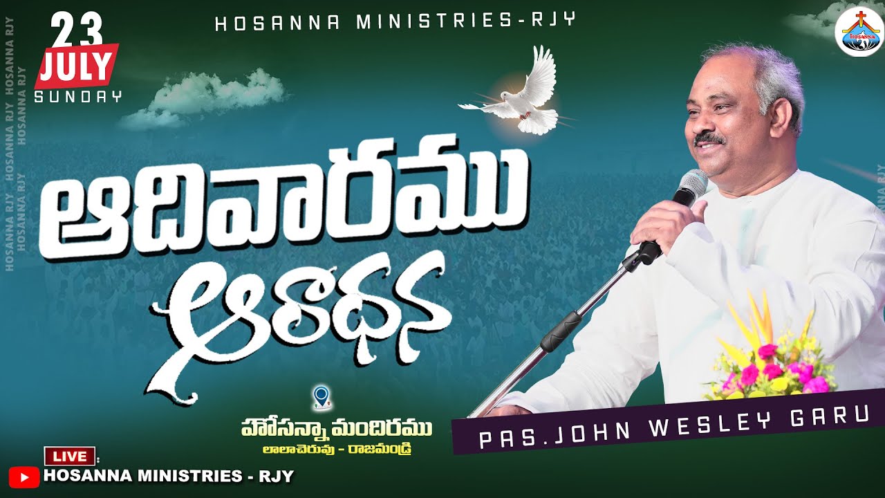 23072023 LIVE SUNDAY SERVICE HOSANNA MANDIRAMU RAJAHMUNDRY 𝑷𝒂𝒔
