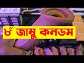 Best silicon jumbo condom, raja condom, love lock, belt condom review