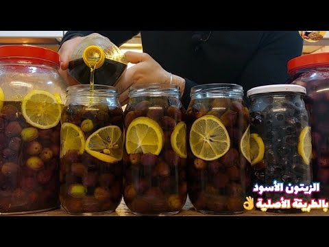 شيف علي طرق مختلفة للزيتون الأسود بفيديو واحد مع طريقة حفظ الزيتون سنة كاملة بدون زيت