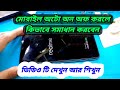 Mobile Auto Restart Problem Solved and auto on/off problem solve.