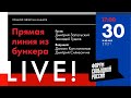 Прямая линия Путина. Прямой эфир на канале ФСР