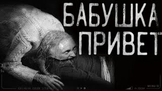 Страшные истории на ночь - Привет бабушка! Страшилки на ночь . Scary stories.