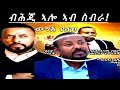ብሕጂ ኣሎ ጌና ኣብ ስብራ የራኽበና