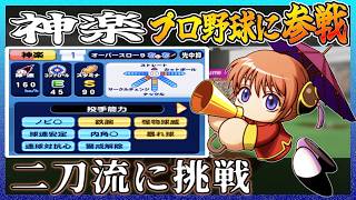 How well will 78 Kagura perform in professional baseball