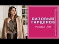 ШОПИНГ-ВЛОГ: составляем базовый гардероб в Massimo Dutti.