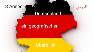 الدرس الأول للسنة الثالثة ثانوي ?? لغة ألمانية  Text : Deutschland ein geografischer Überblick ??