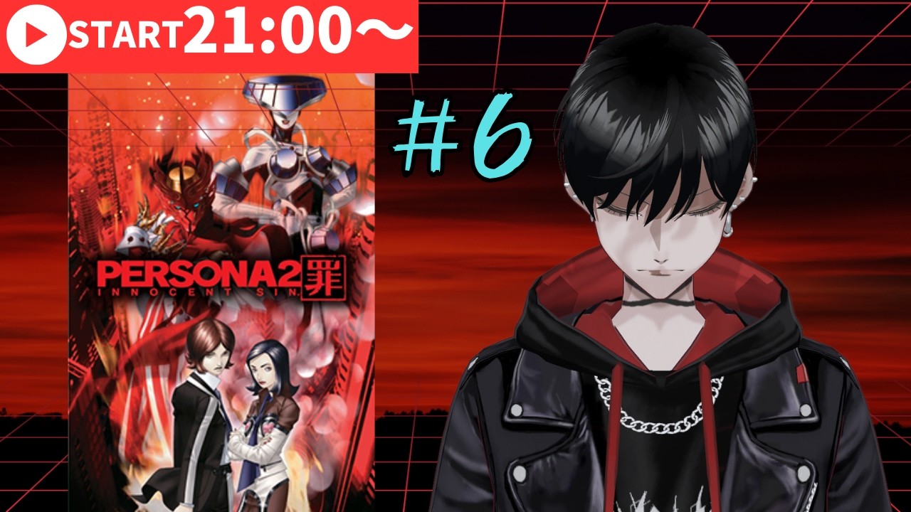 【プレイ済み】仲間を迎えに山に向かう【#6】: ペルソナ2 罪