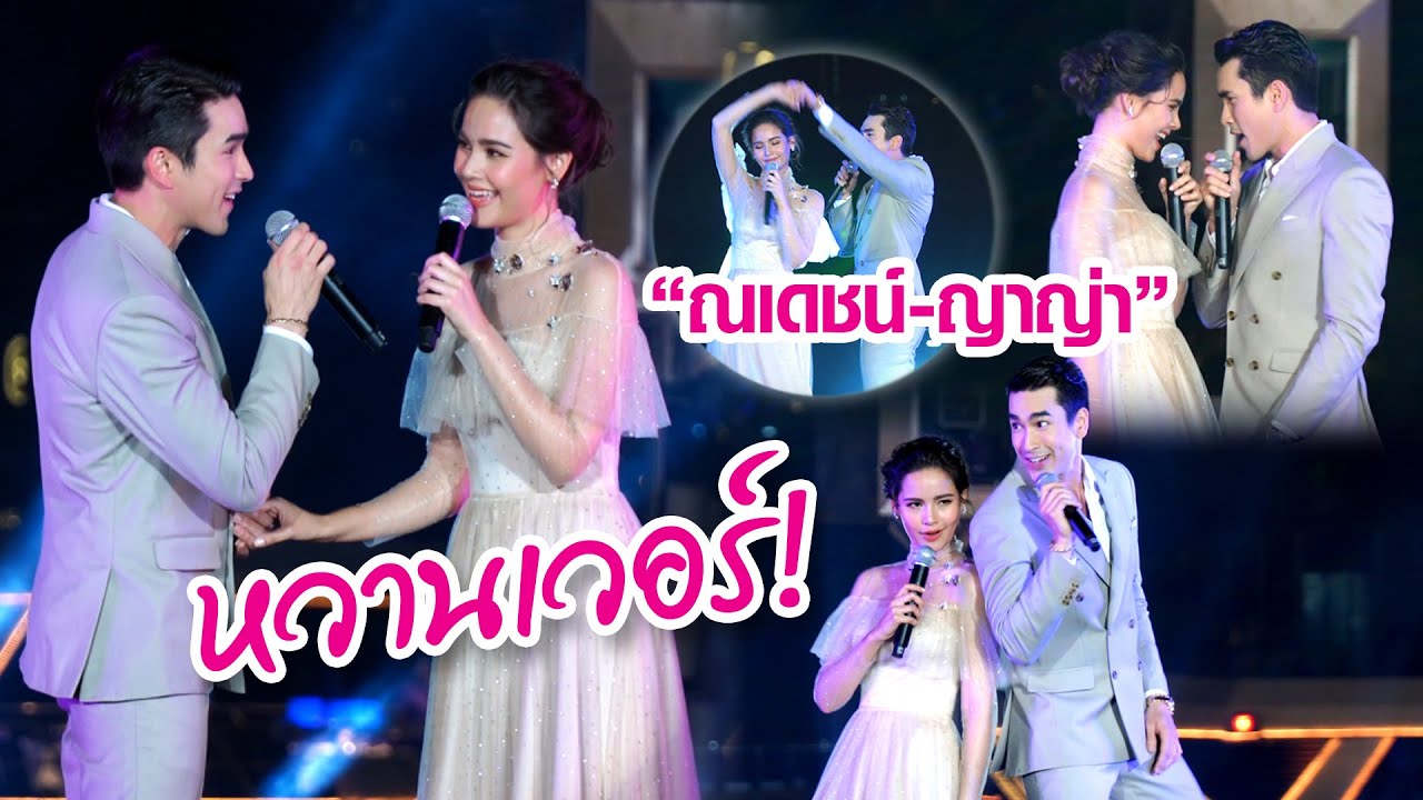 หวานเวอร์! คู่ขวัญคู่จริง 