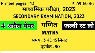 RBSE Maths Paper Class 10th 2023/Rajasthan board Ganit paper Kaksha 10, 4 April 2023