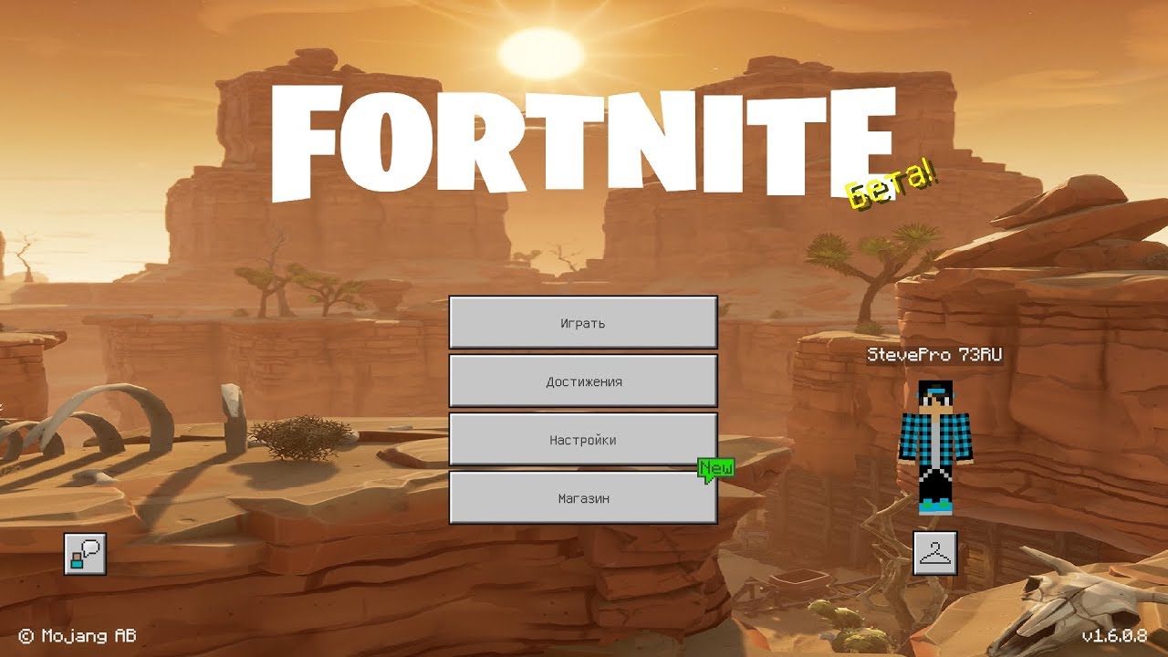 Настоящий Fortnite в Minecraft PE 1.6!