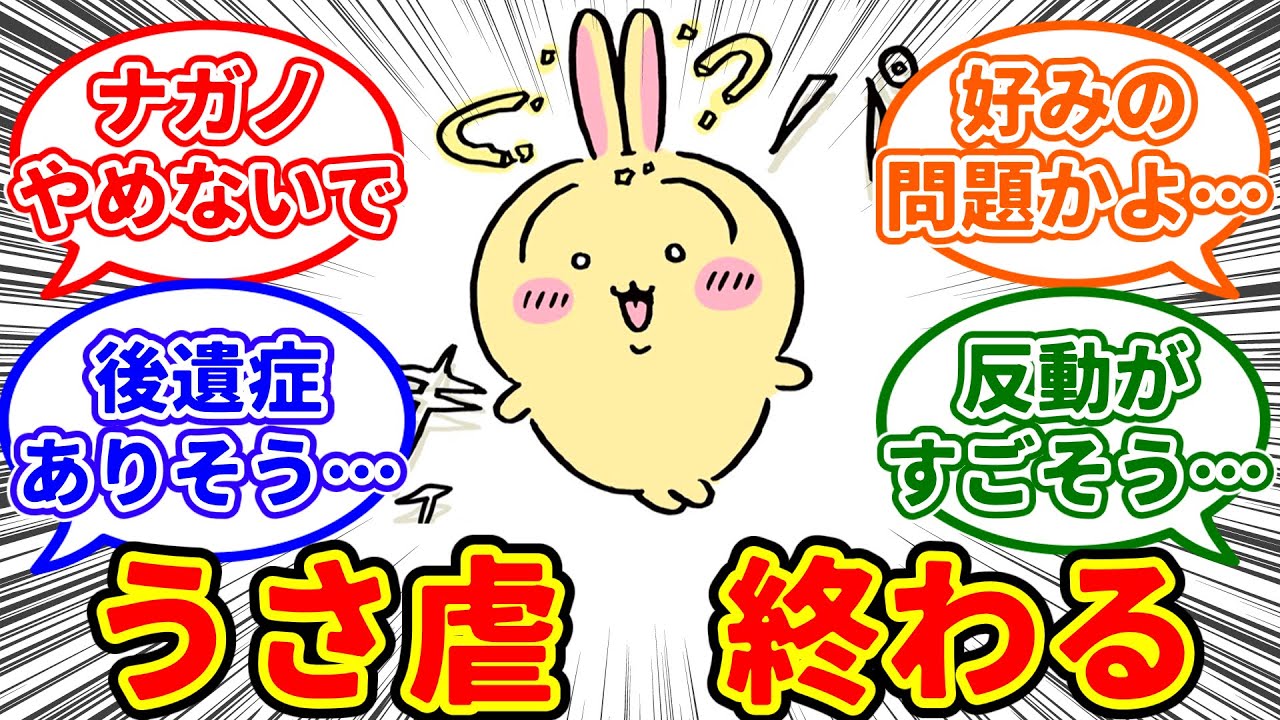 【ちいかわ】遂に終焉を迎えたナガノの過剰な