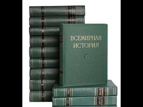 1. Что такое всемирная история. Егор Холмогоров. Курс "Что читать"