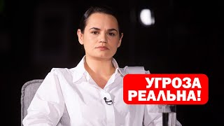 Только что! Тихановская выпалила -угроза реальна. Беларусь на грани, такого не было - уничтожили