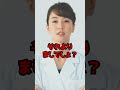 お医者さんの働きすぎに限界が来た?残業のルールが判明! #Shorts