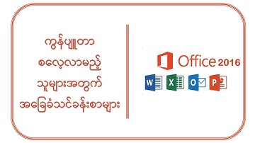 (42) Adobe PageMaker သင်ခန်းစာ (၁)