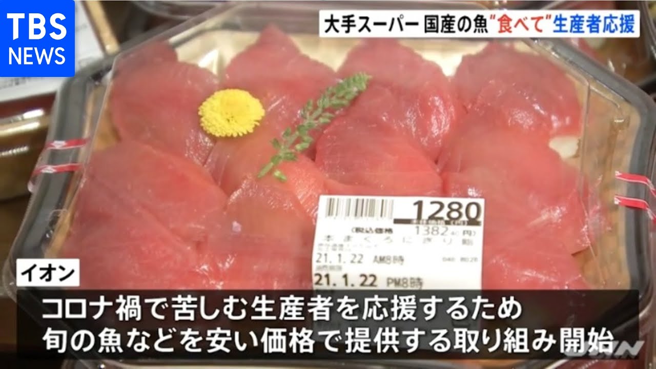 ブリに本マグロも コロナ禍で出荷されない国産魚を 食べて応援 Youtube