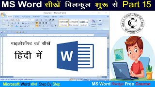 MS Word Class Day 15 | Tab Setting | Create Index Using Tab Features