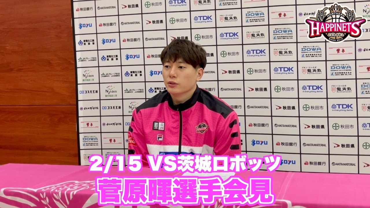 2/15 VS Ibaraki Robots] Sugawara Akira press conference - YouTube