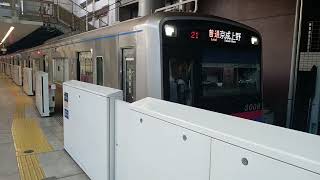 京成3000形  3008編成　21運行　普通　京成上野行き　日暮里駅発車