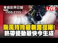 颱風與氣象影響