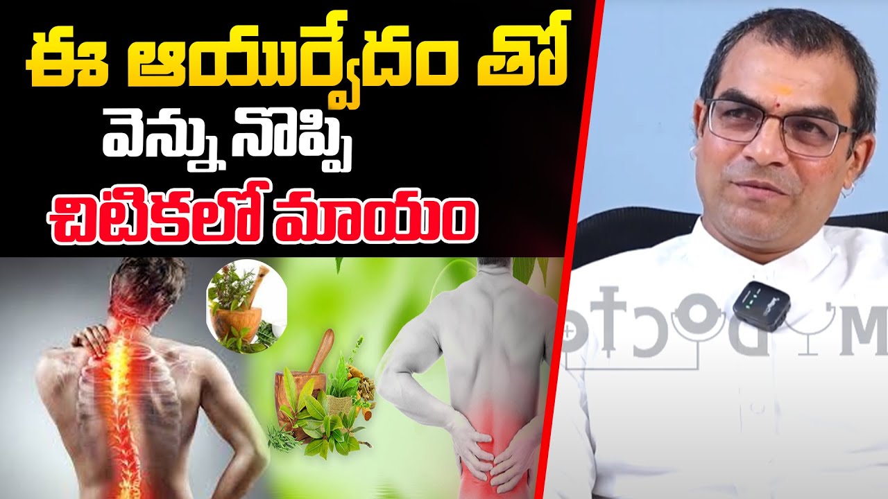 Get Relief From Back Pain | Ayurveda Treatment for Back Pain | My ...