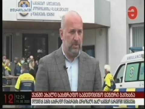 ვანის მუნიციპალიტეტში სასწრაფო დახმარების ახალი შენობა გაიხსნა